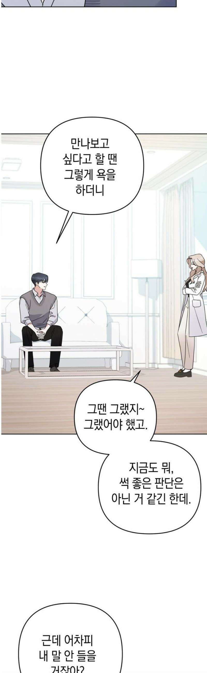 돌아온 여름에게 10화 21