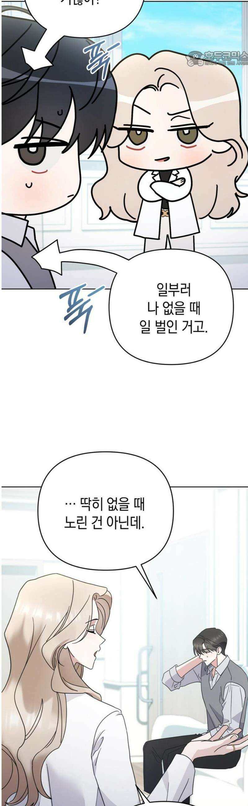 돌아온 여름에게 10화 22