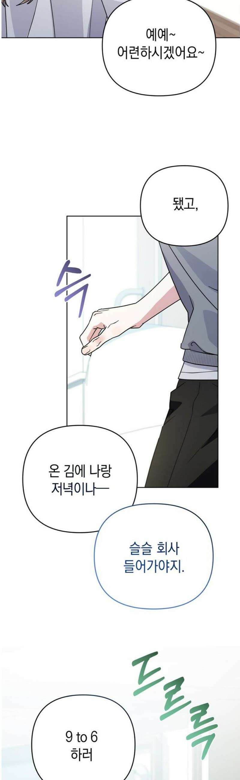 돌아온 여름에게 10화 23