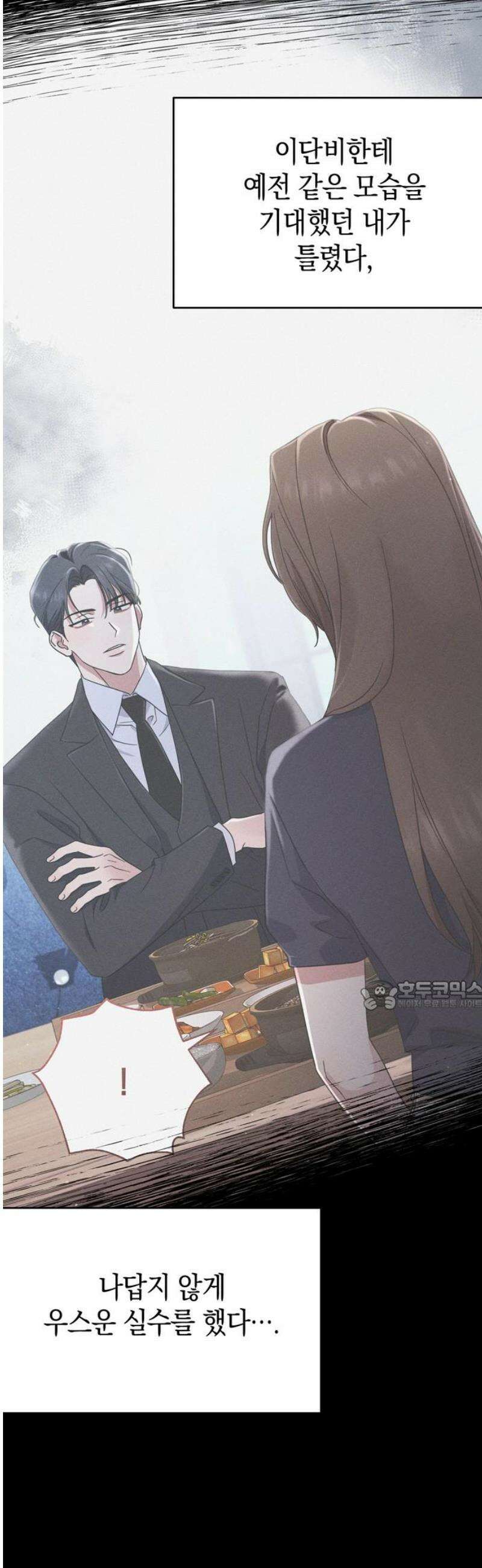 돌아온 여름에게 10화 30