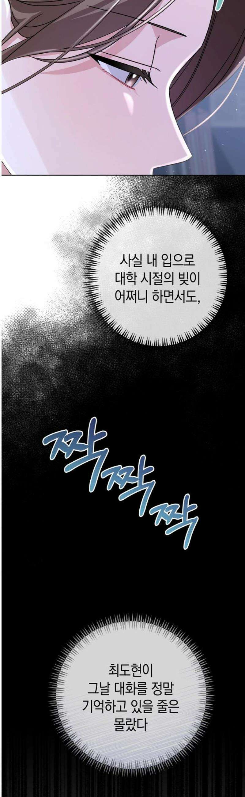 돌아온 여름에게 10화 33