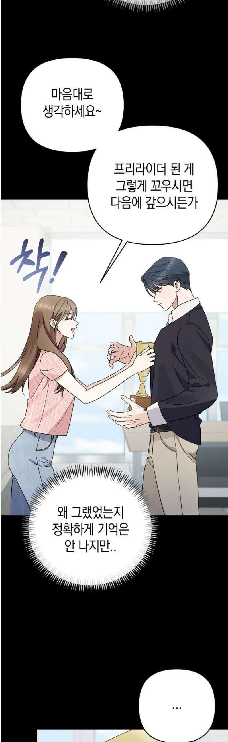 돌아온 여름에게 10화 36