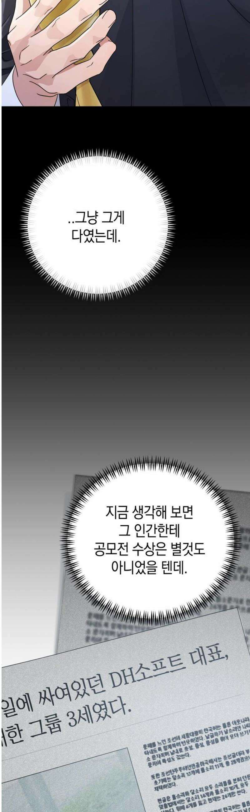 돌아온 여름에게 10화 38