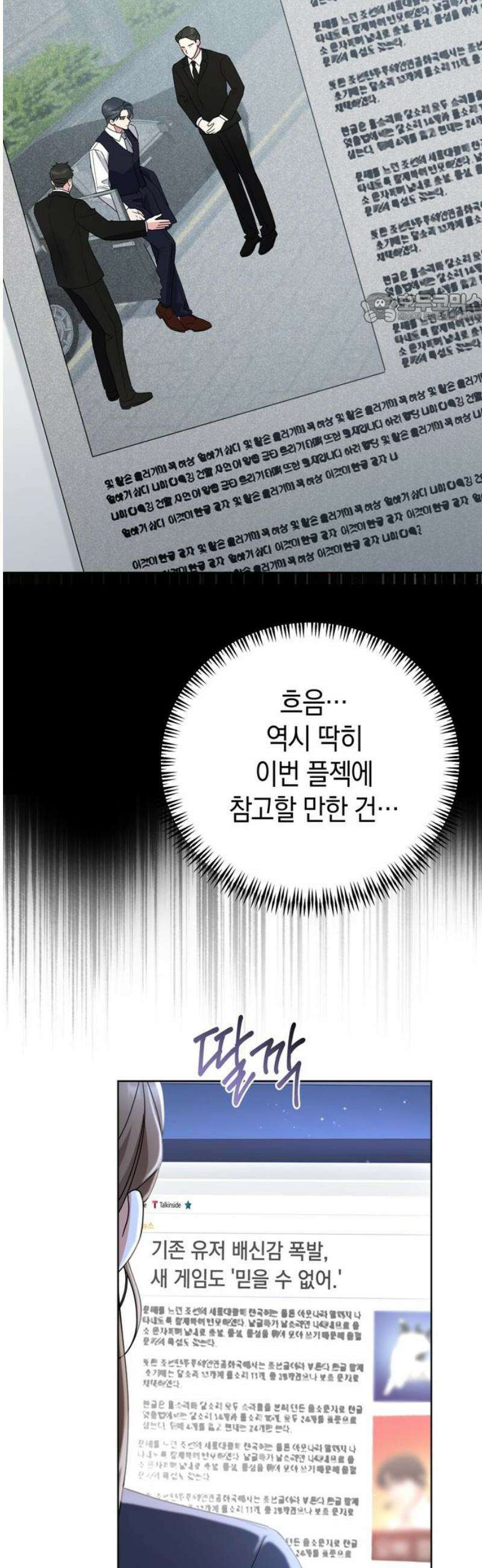 돌아온 여름에게 10화 39