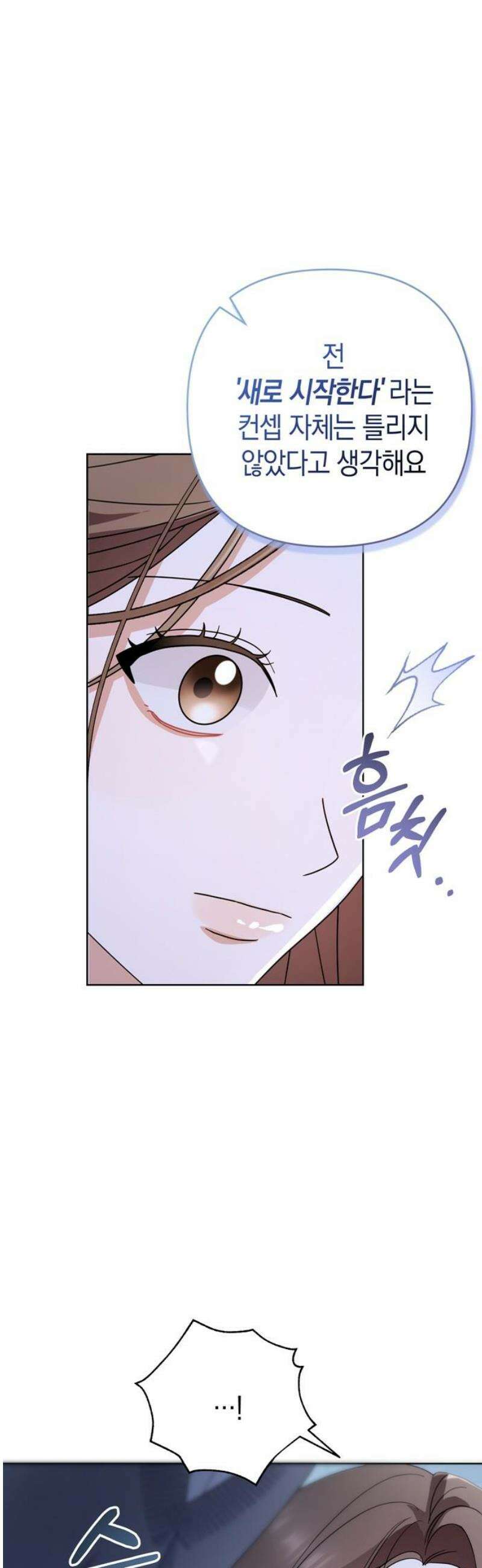 돌아온 여름에게 10화 42