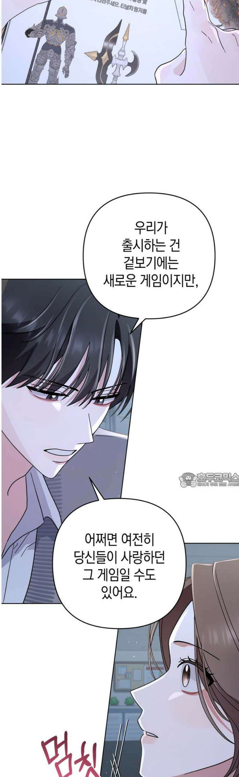 돌아온 여름에게 10화 45