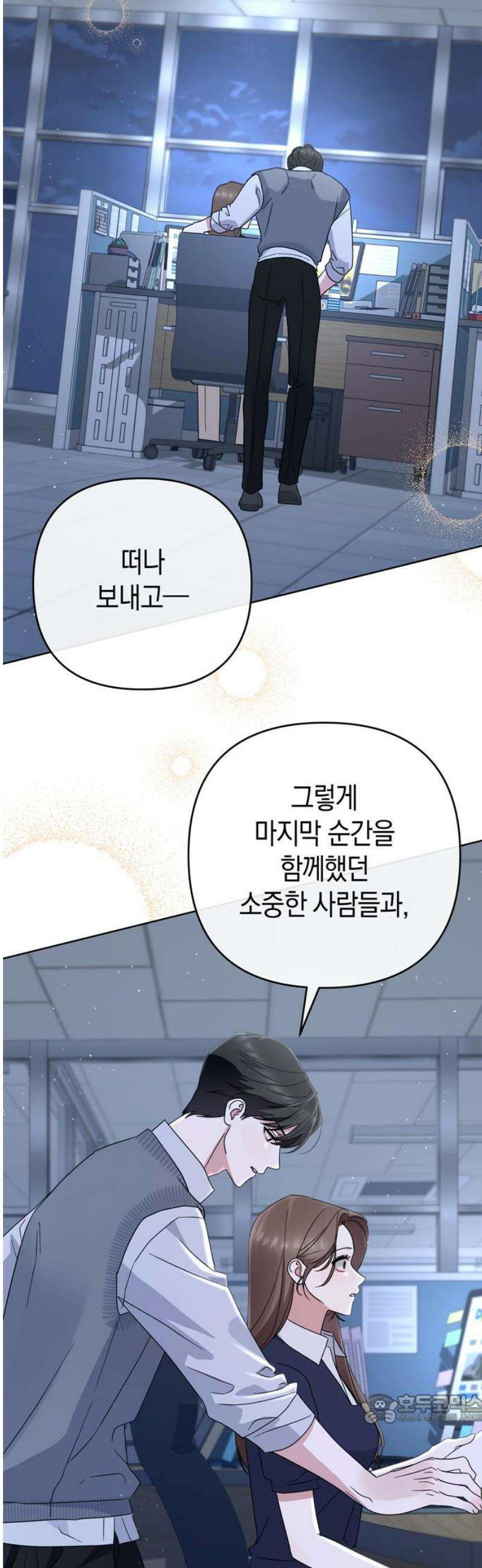 돌아온 여름에게 10화 49