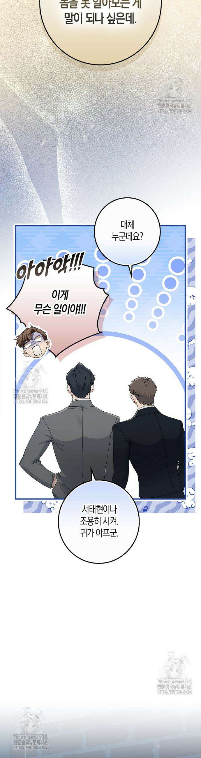 난공블락 로맨스 5화 2