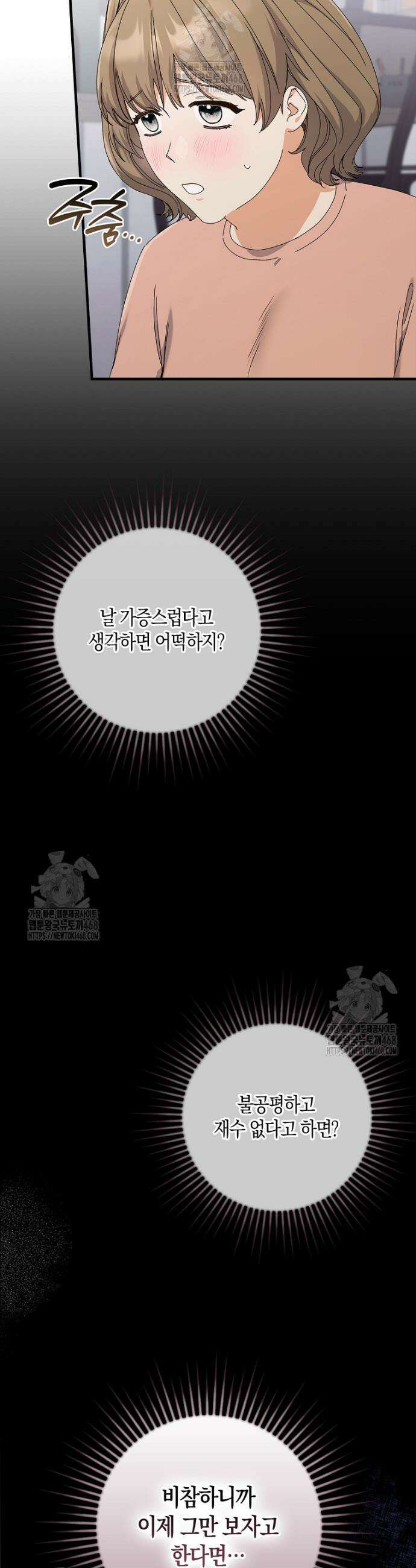 난공블락 로맨스 5화 5