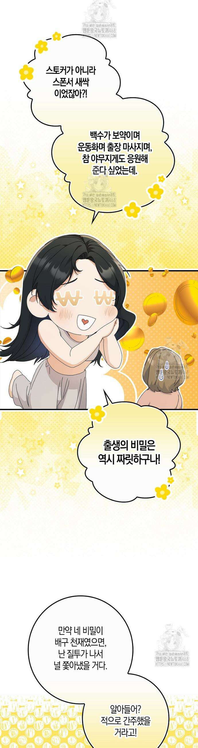 난공블락 로맨스 5화 9