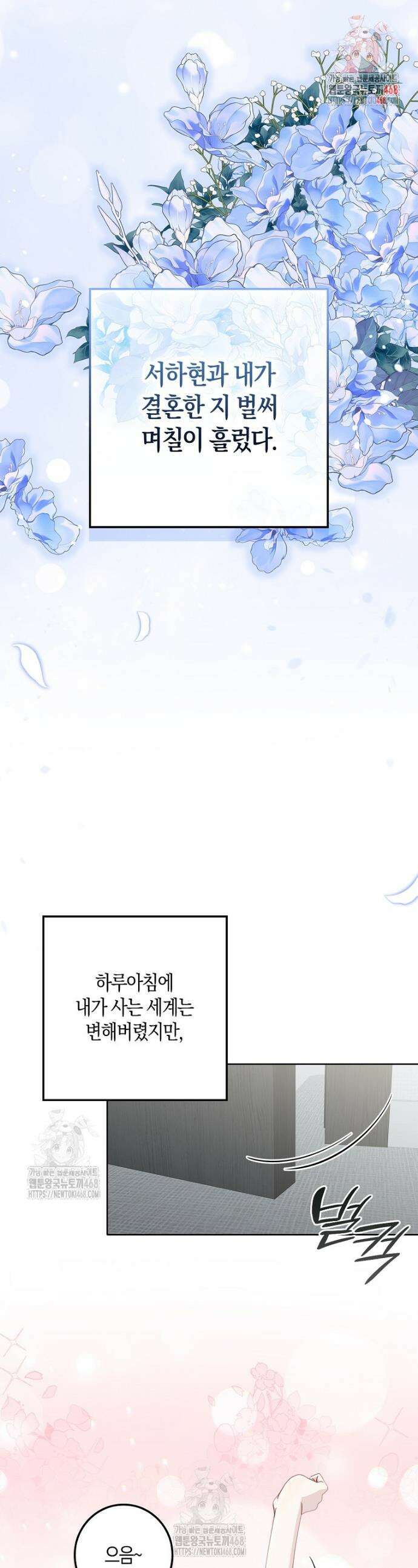 난공블락 로맨스 15화 1