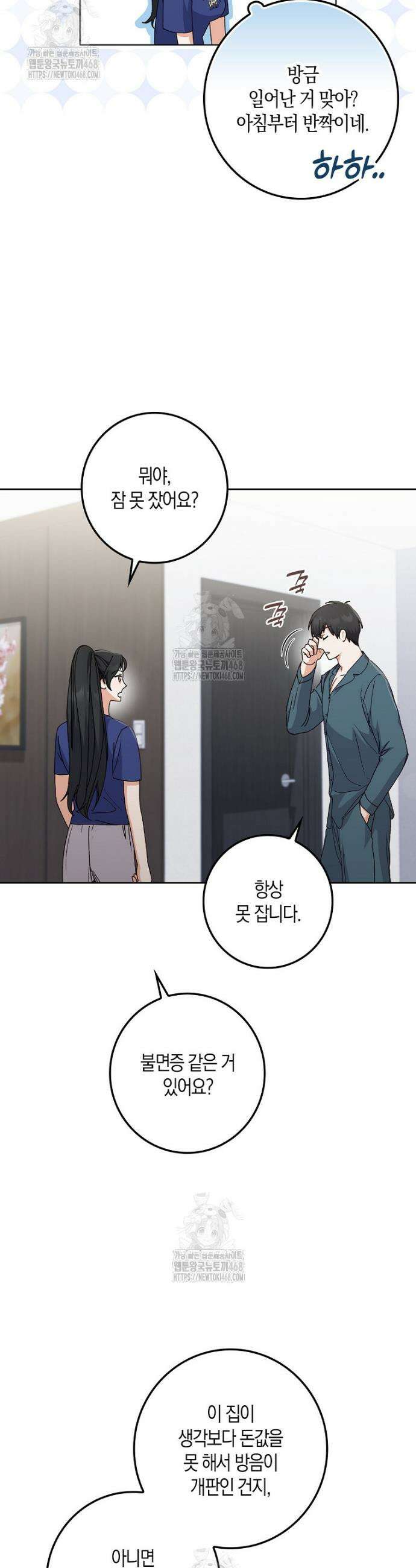 난공블락 로맨스 15화 9