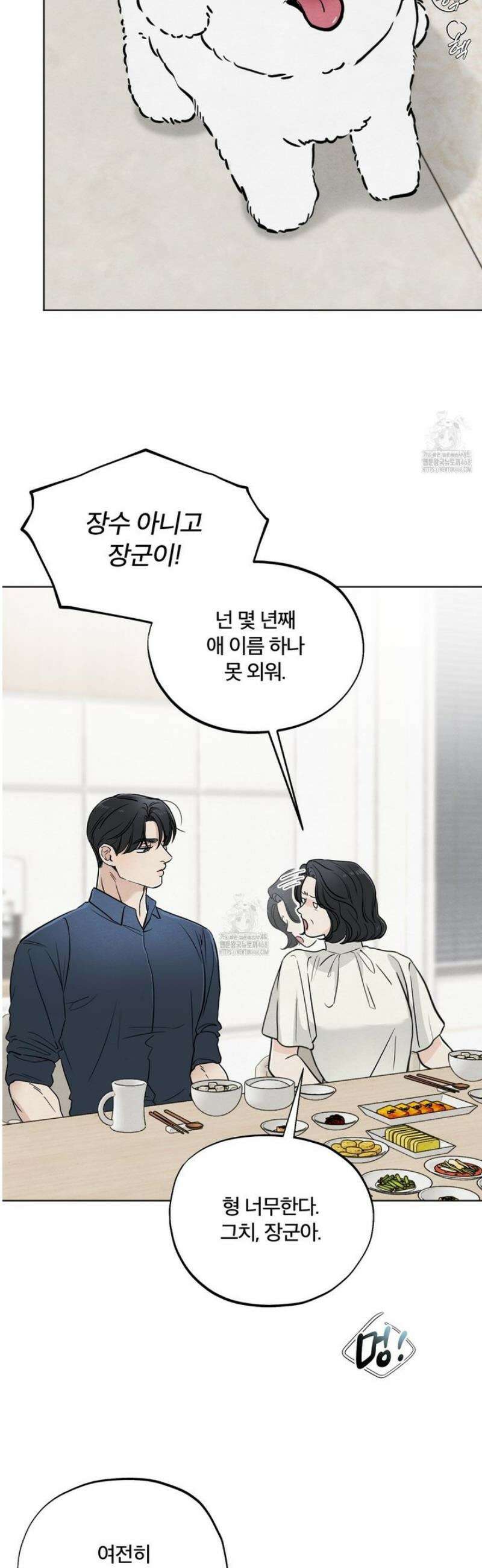쓰레기의 사정  43화 2