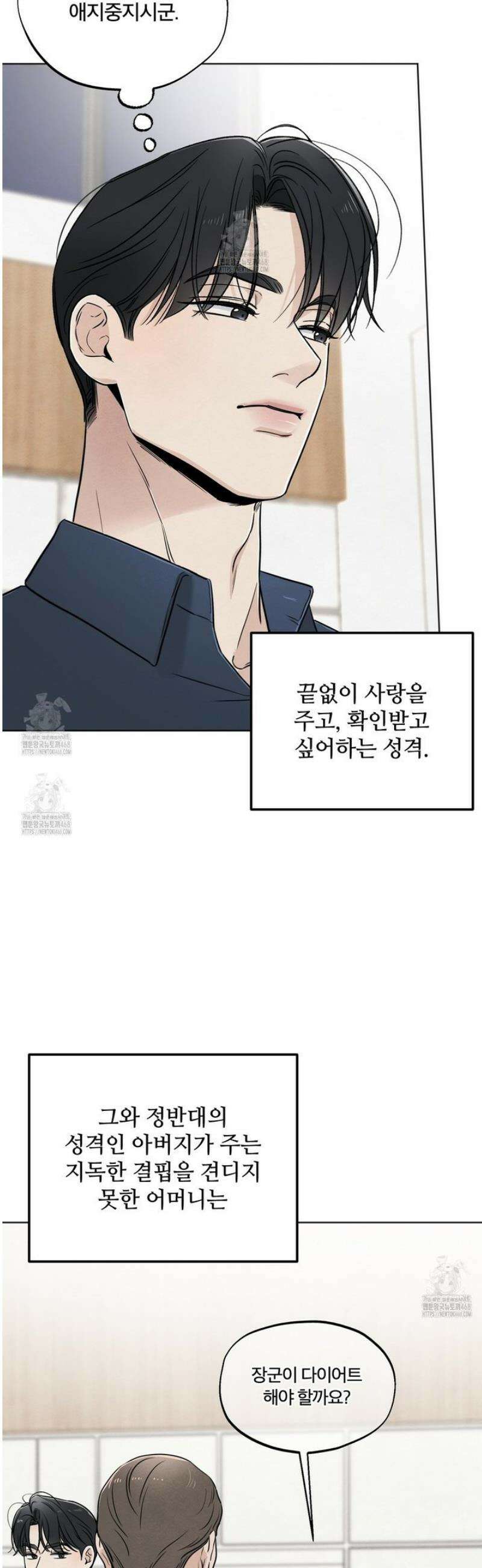 쓰레기의 사정  43화 3