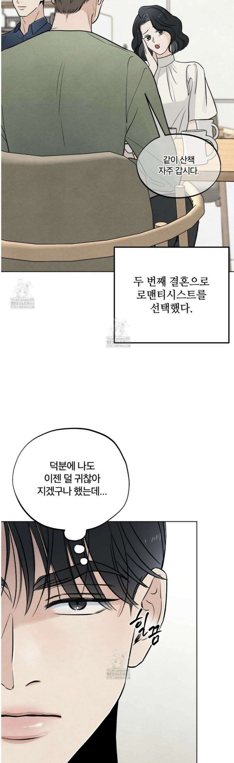 쓰레기의 사정  43화 4