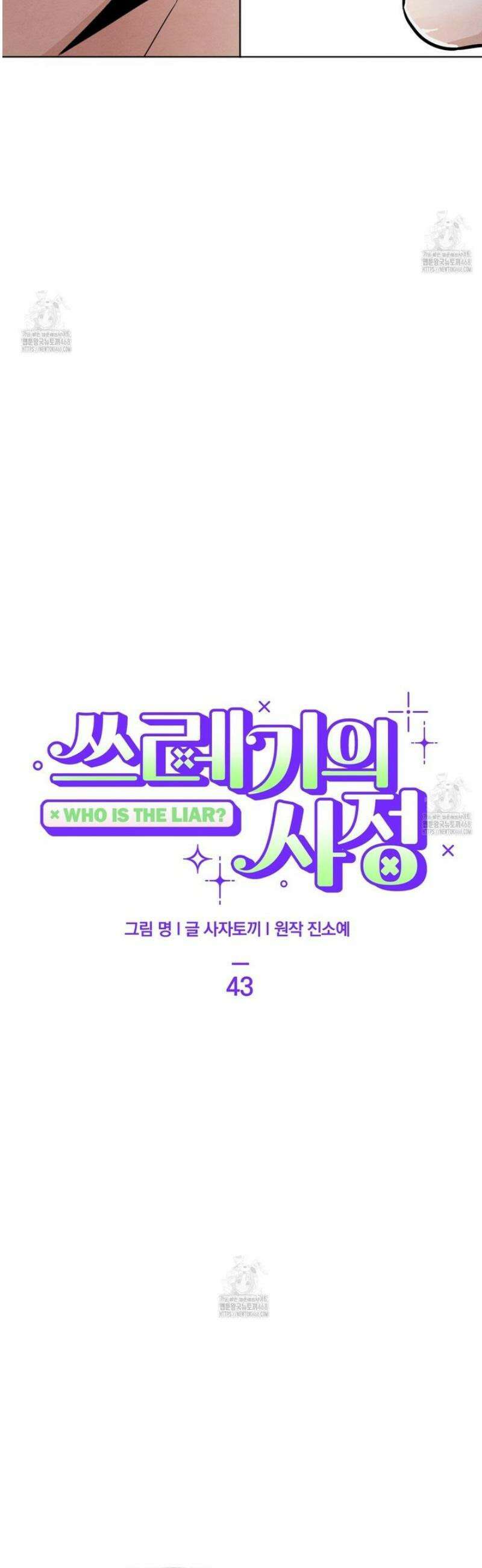 쓰레기의 사정  43화 7