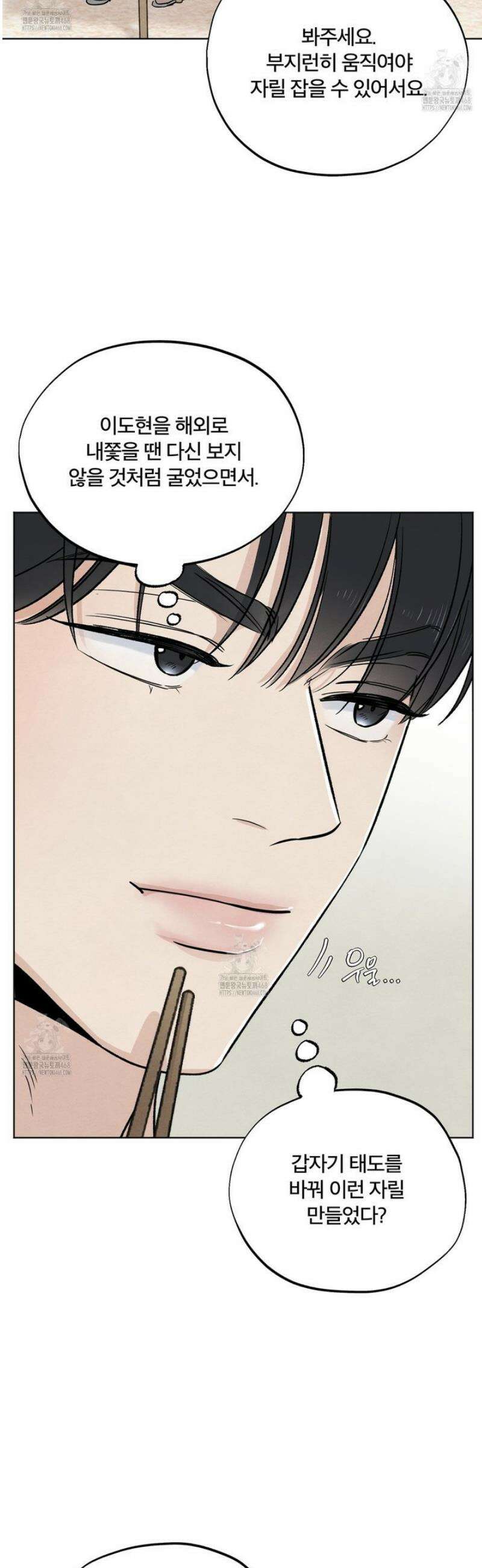쓰레기의 사정  43화 9