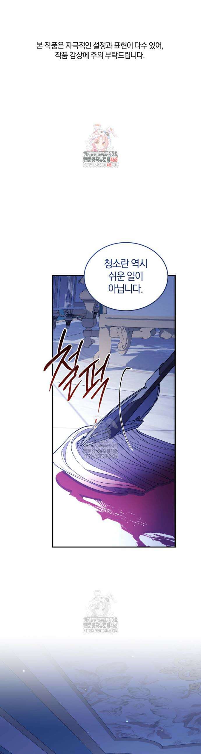 리셋팅 레이디 112화 1
