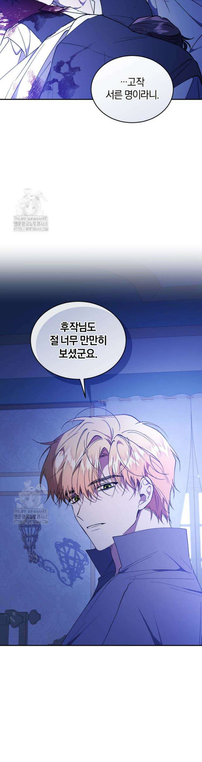 리셋팅 레이디 112화 3