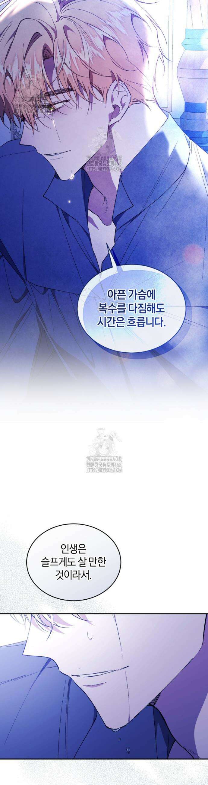 리셋팅 레이디 112화 7