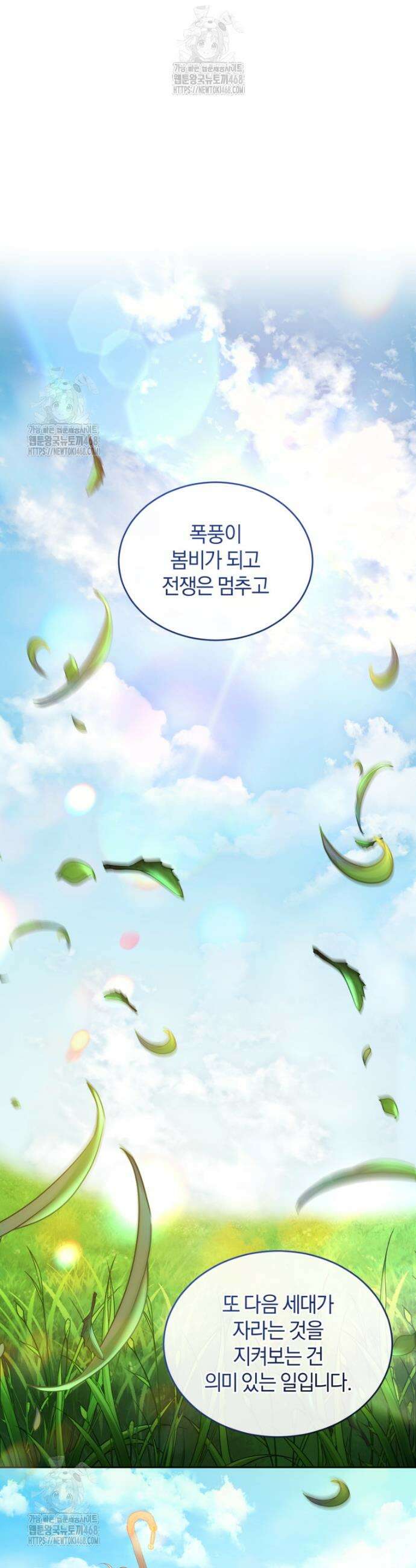 리셋팅 레이디 112화 10