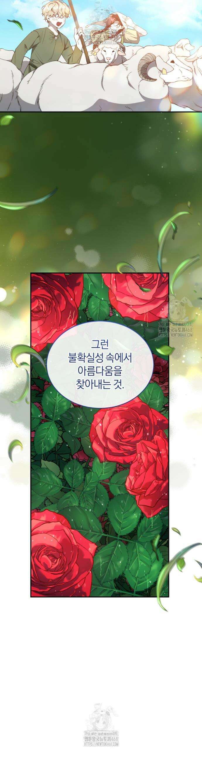 리셋팅 레이디 112화 11
