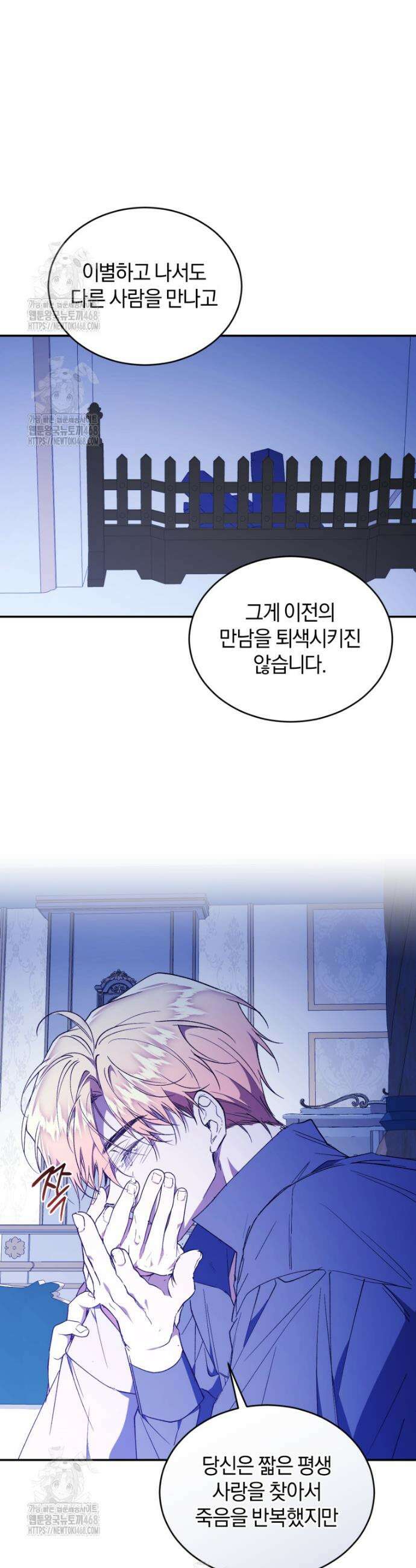 리셋팅 레이디 112화 15