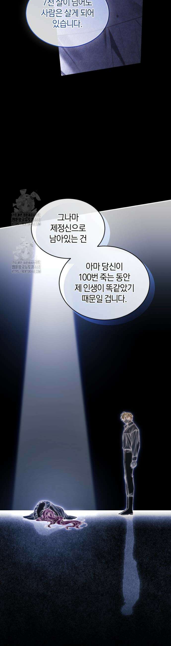 리셋팅 레이디 112화 26