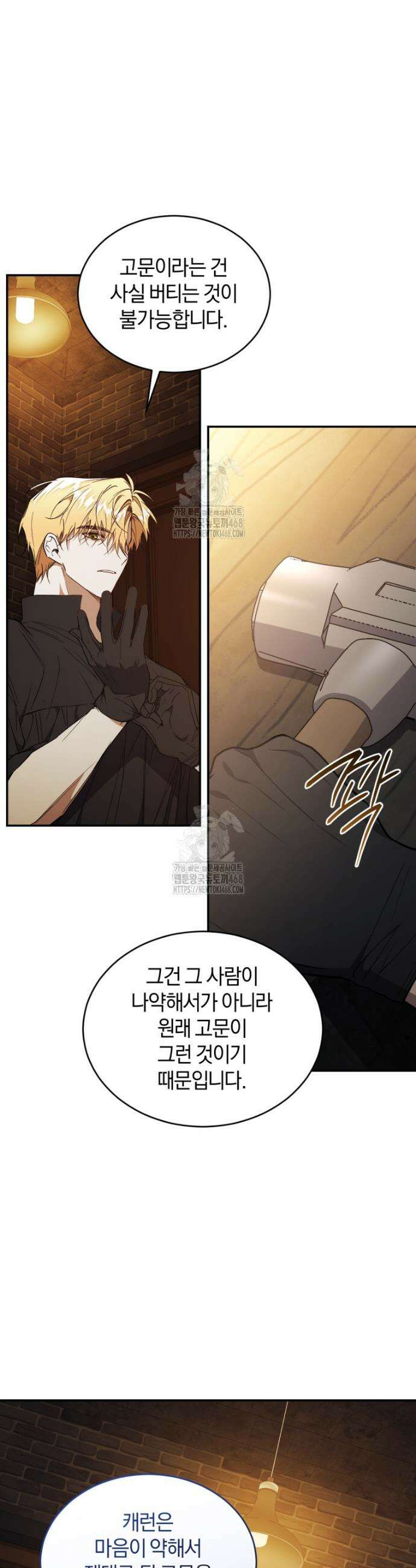 리셋팅 레이디 112화 31