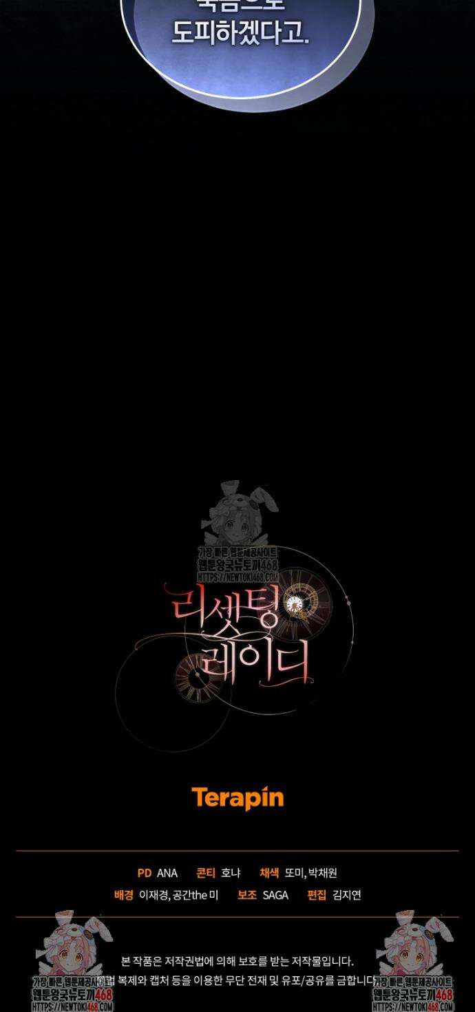 리셋팅 레이디 112화 42