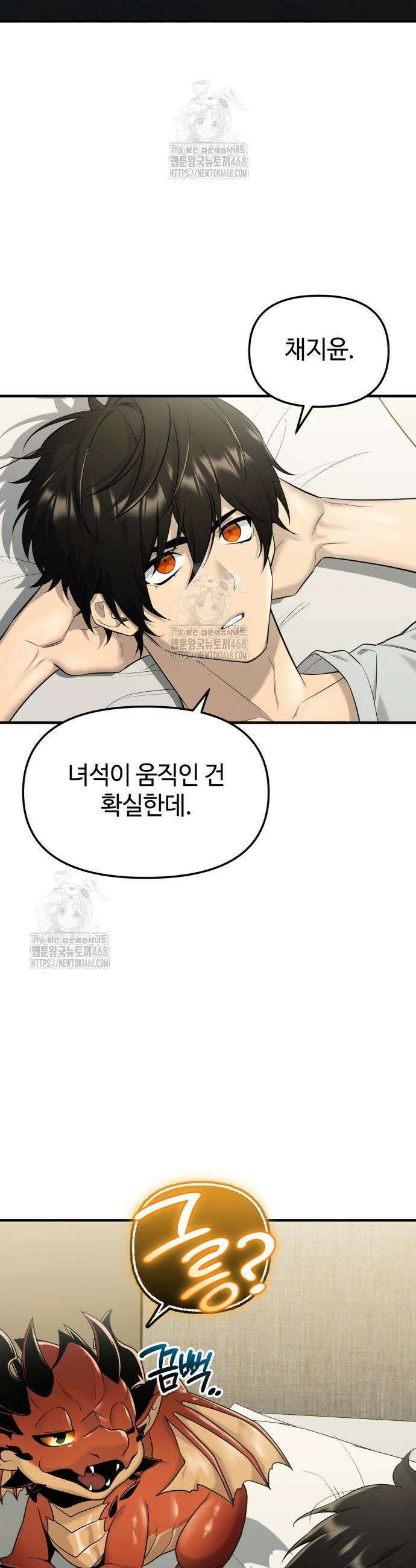 신화급 귀속 아이템을 손에 넣었다 2부 61화 2