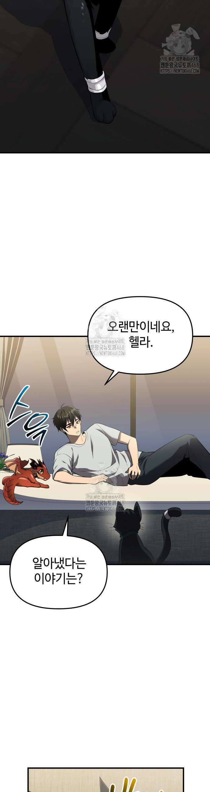 신화급 귀속 아이템을 손에 넣었다 2부 61화 8