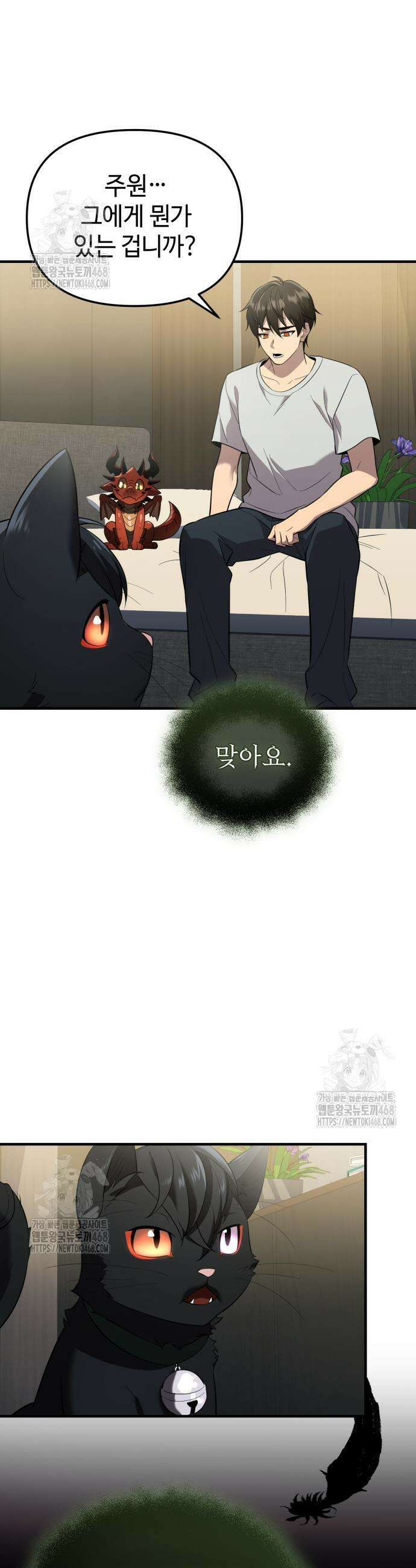 신화급 귀속 아이템을 손에 넣었다 2부 61화 10