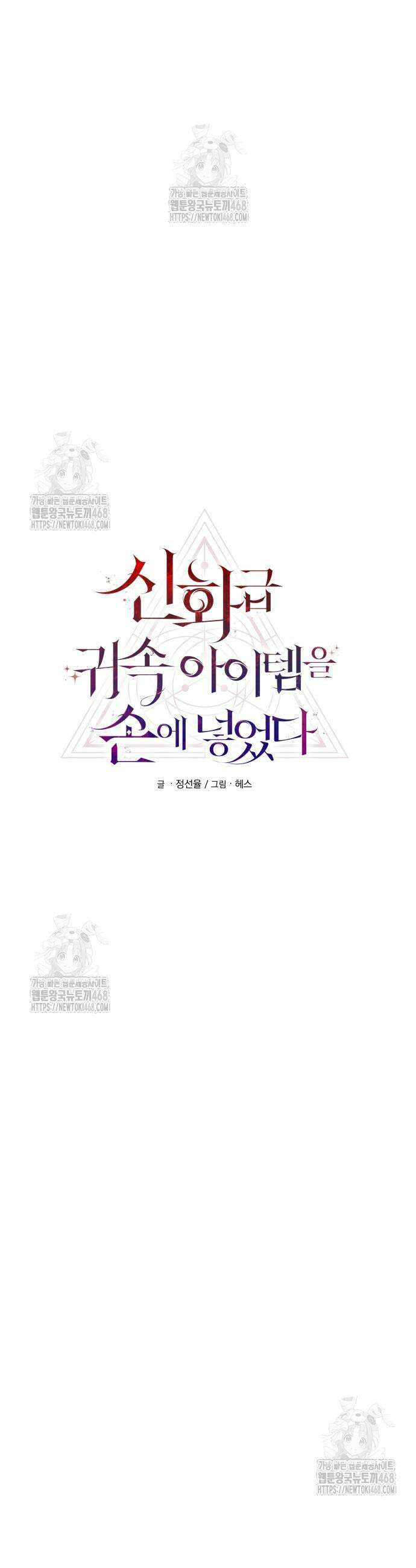 신화급 귀속 아이템을 손에 넣었다 2부 61화 12