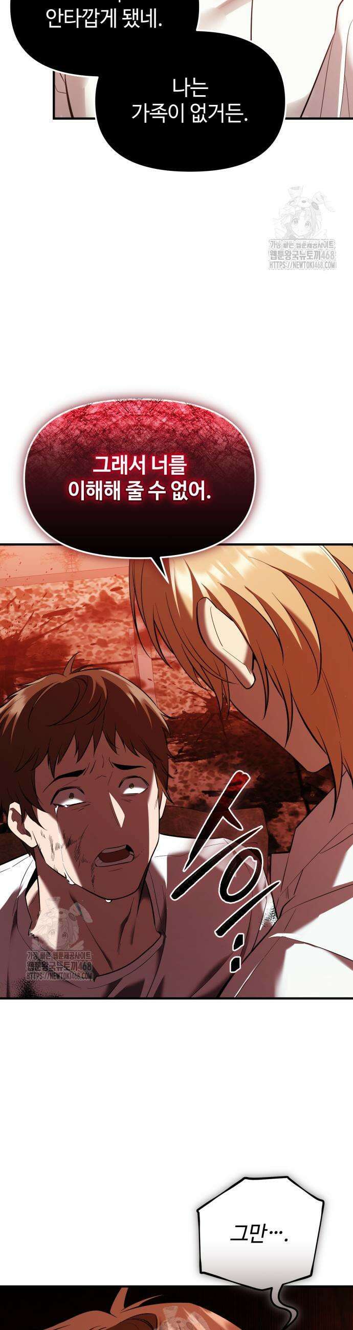신화급 귀속 아이템을 손에 넣었다 2부 61화 20