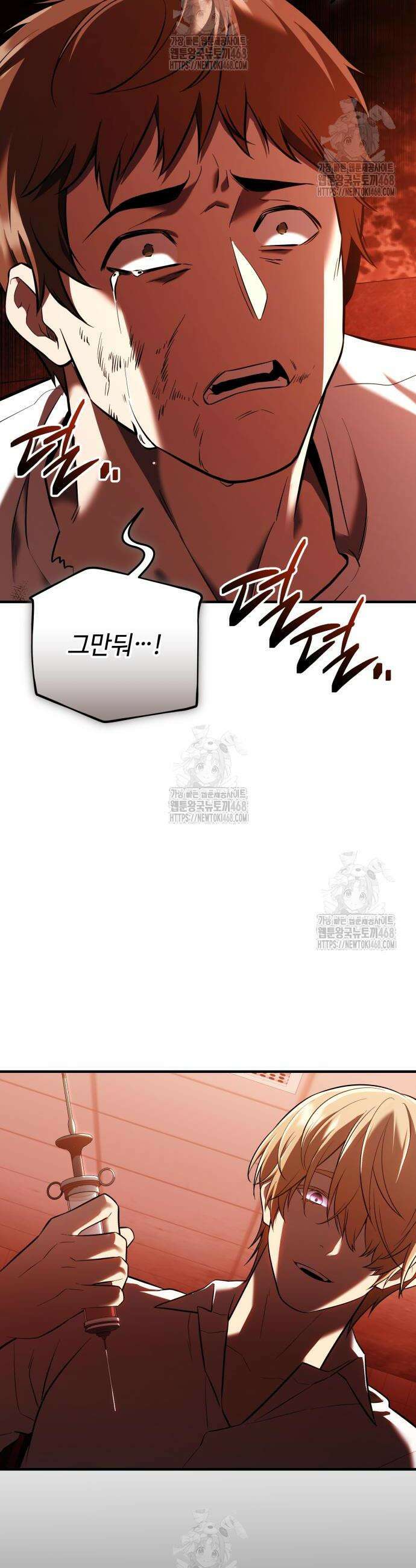 신화급 귀속 아이템을 손에 넣었다 2부 61화 21