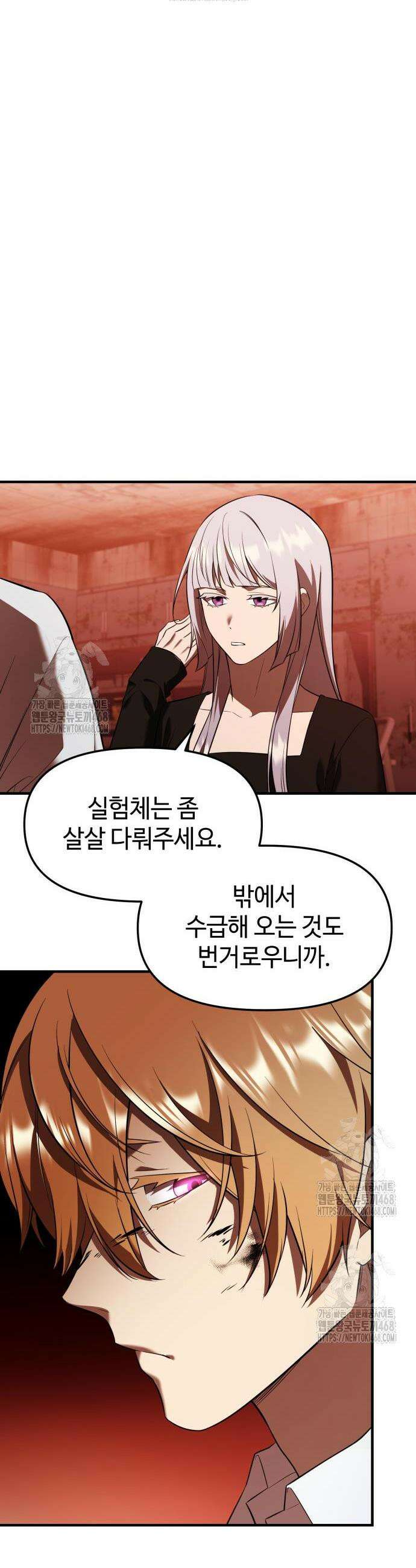 신화급 귀속 아이템을 손에 넣었다 2부 61화 28