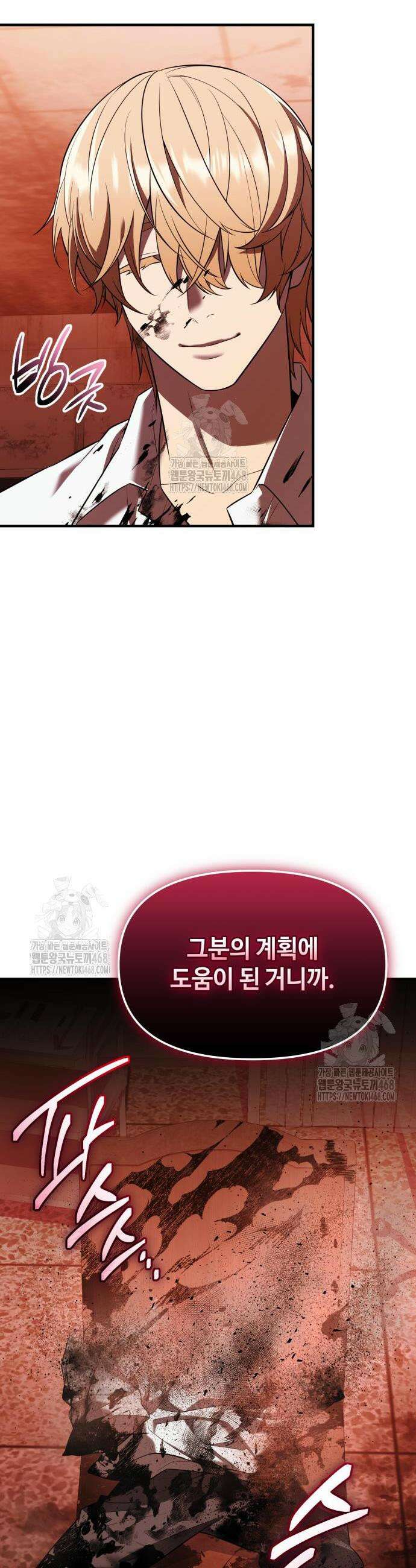 신화급 귀속 아이템을 손에 넣었다 2부 61화 30