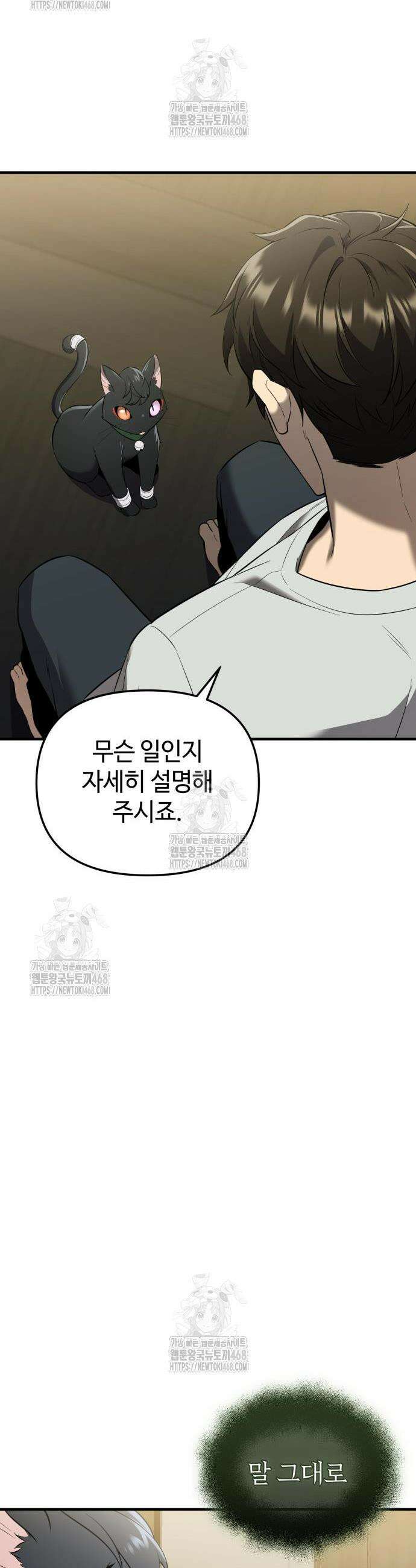 신화급 귀속 아이템을 손에 넣었다 2부 61화 34