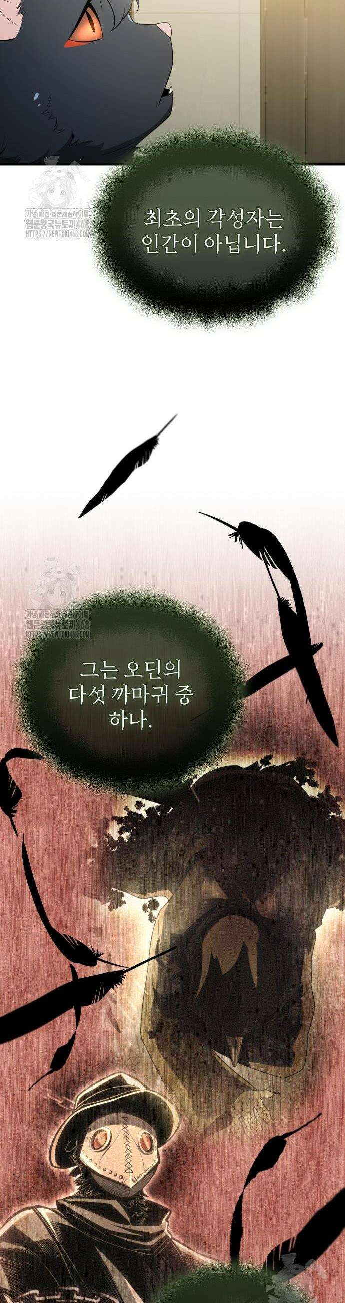 신화급 귀속 아이템을 손에 넣었다 2부 61화 35