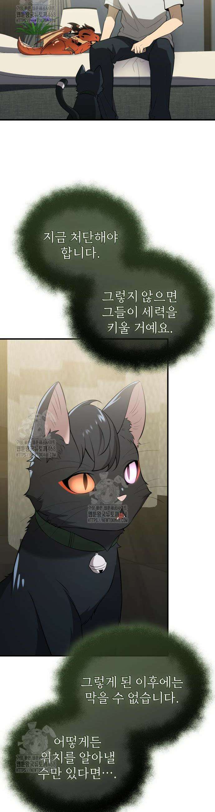 신화급 귀속 아이템을 손에 넣었다 2부 61화 37
