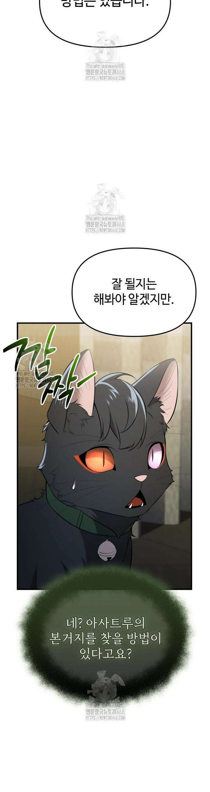 신화급 귀속 아이템을 손에 넣었다 2부 61화 39