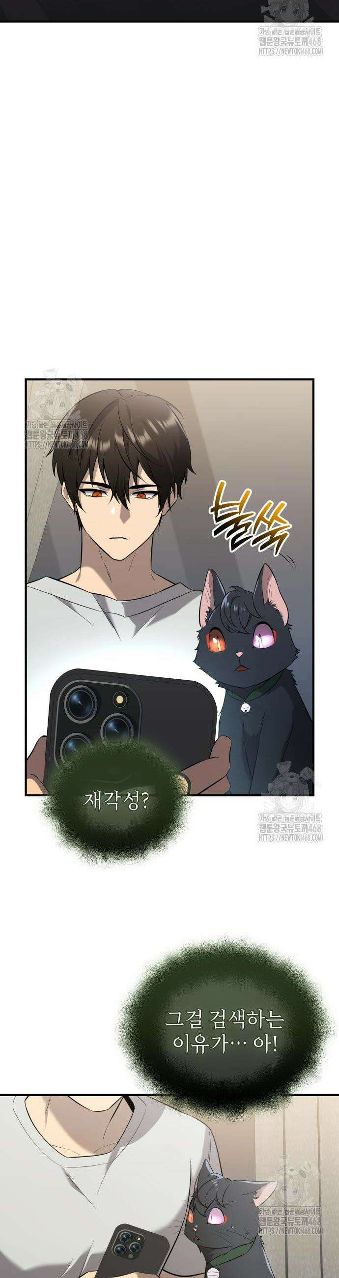 신화급 귀속 아이템을 손에 넣었다 2부 61화 42