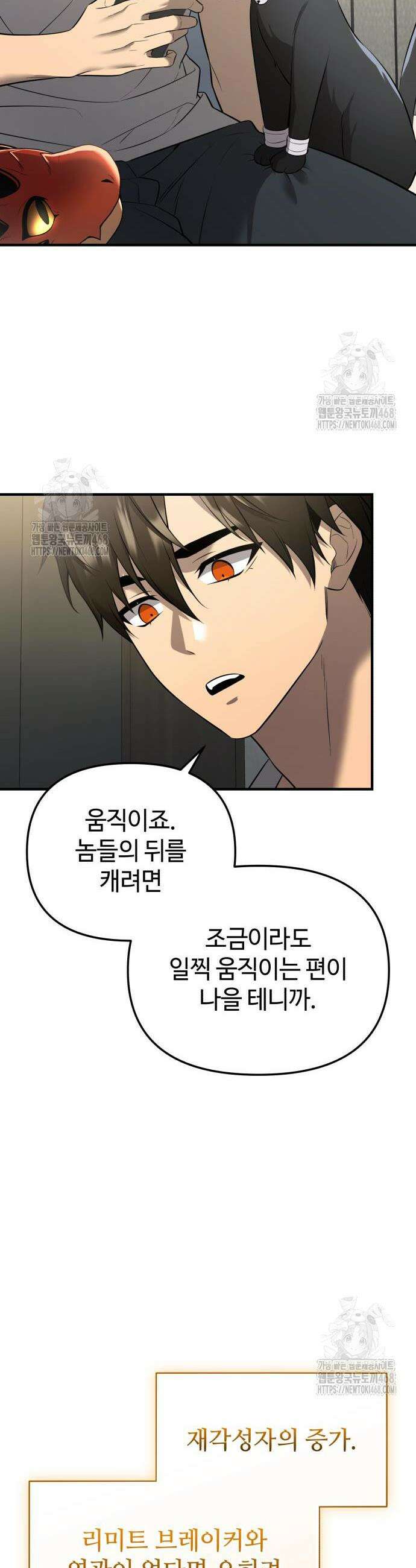 신화급 귀속 아이템을 손에 넣었다 2부 61화 43