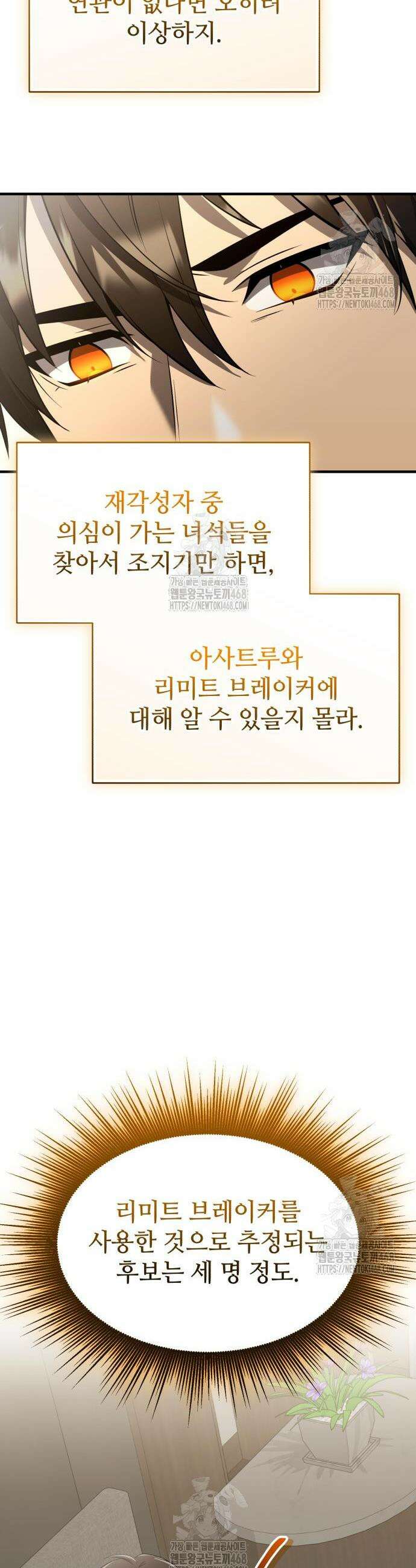 신화급 귀속 아이템을 손에 넣었다 2부 61화 44
