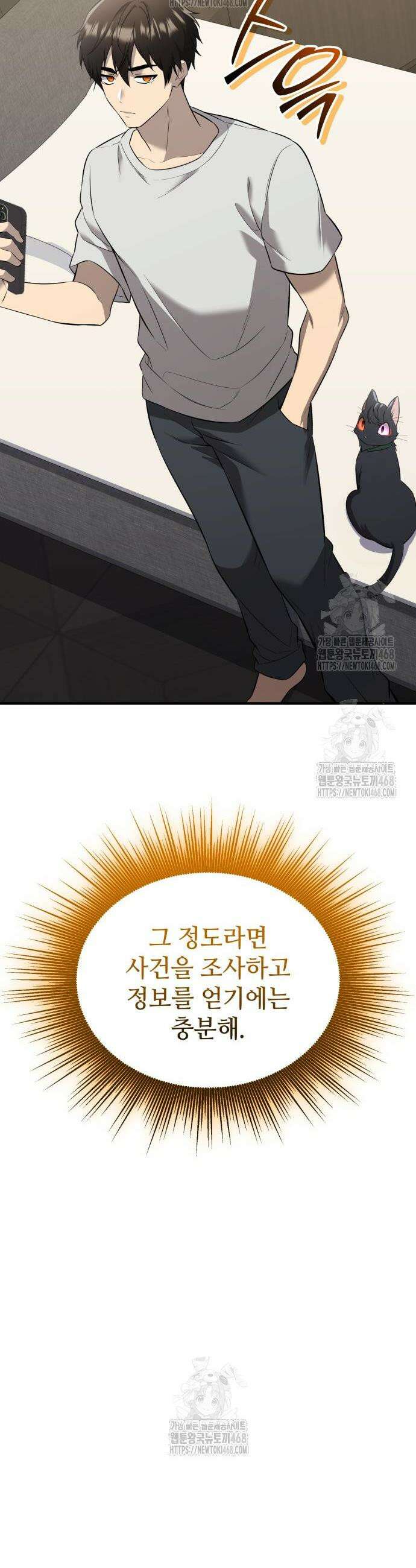 신화급 귀속 아이템을 손에 넣었다 2부 61화 45