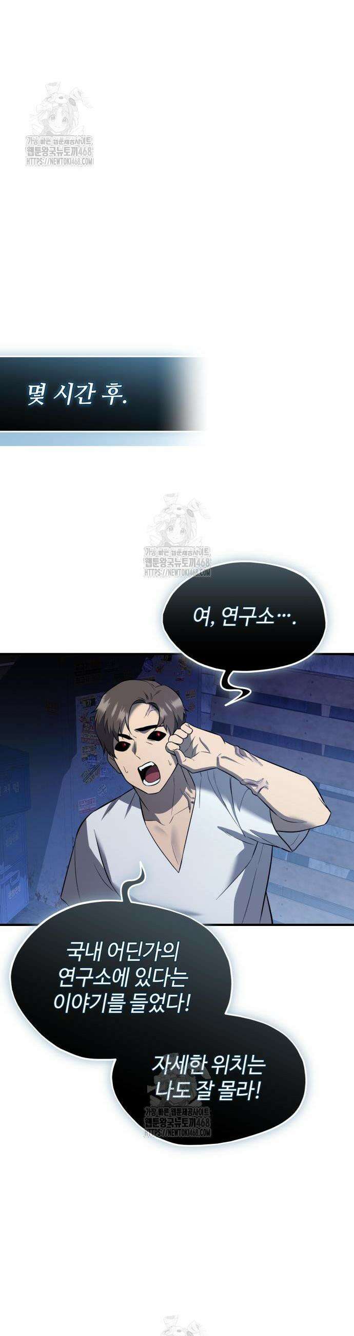 신화급 귀속 아이템을 손에 넣었다 2부 61화 46