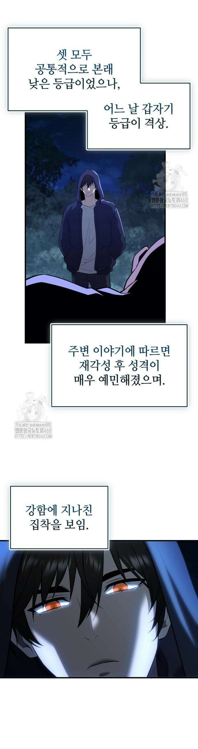 신화급 귀속 아이템을 손에 넣었다 2부 61화 48