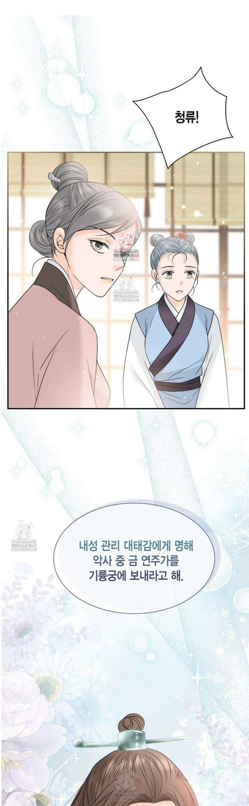 꽃은 밤을 걷는다 64화 1