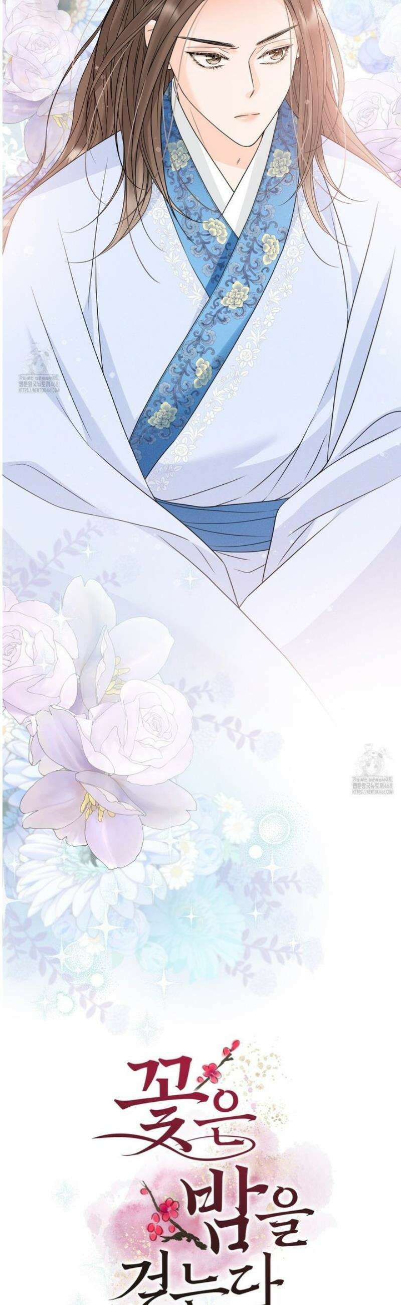 꽃은 밤을 걷는다 64화 2